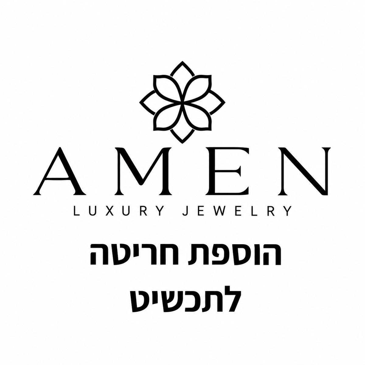 הוספת חריטה לתכשיט